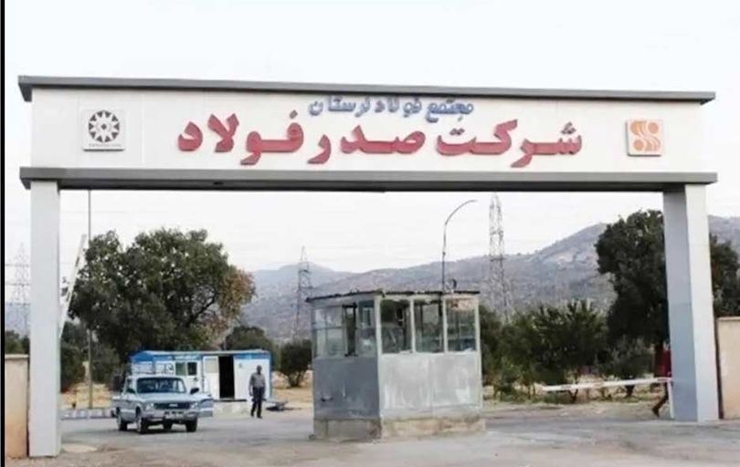 کارگران: کارخانه صدر فولاد به اهل واگذار شود