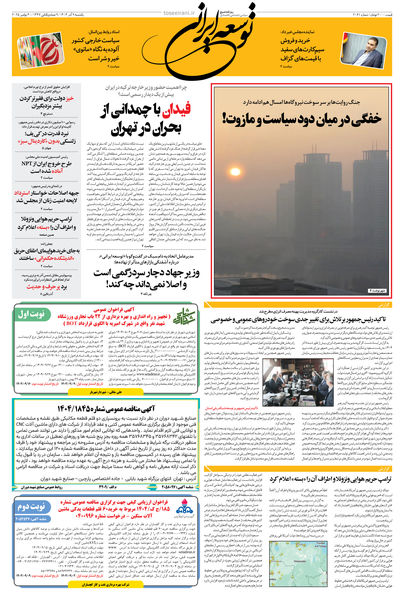 یکشنبه 9 آذر 1404 شماره 2061