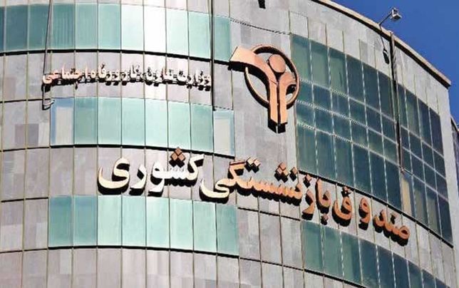 کاهش نسبت پشتیبانی صندوق بازنشستگی کشوری به یک‌هفتم استاندارد جهانی