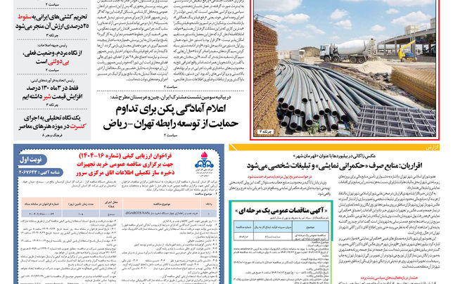 چهارشنبه 19 آذر 1404 شماره 2070