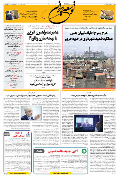 شنبه 24 آبان 1404 شماره 2049