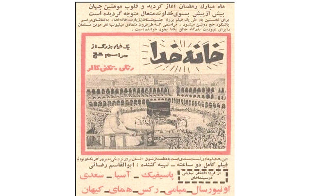 زیارت «خانه خدا» در سینما