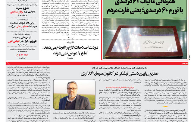 پنجشنبه 4 دی ماه 1404 شماره 2083