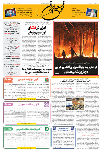 شنبه 1 آذر 1404 شماره 2055
