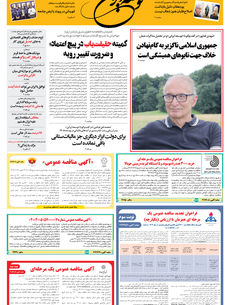 شنبه 25 بهمن 1404 شماره 2119