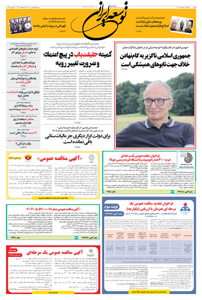 شنبه 25 بهمن 1404 شماره 2119