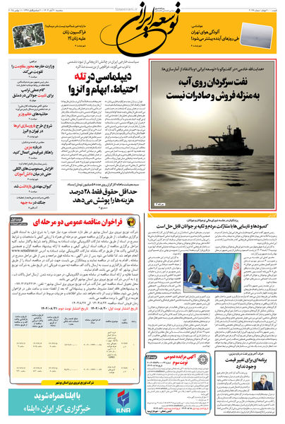 سه شنبه 20 آبان 1404 شماره 2046