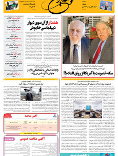 سه شنبه 2 دی ماه 1404 شماره 2081