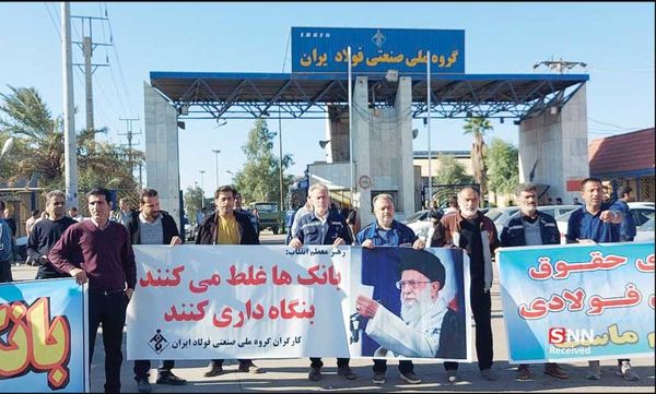 ادامه اعتراضات کارگری 

در گروه ملی فولاد ایران