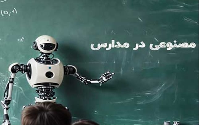 

 آموزش رایگان هوش مصنوعی 

به دانش‌آموزان با شروع سال تحصیلی