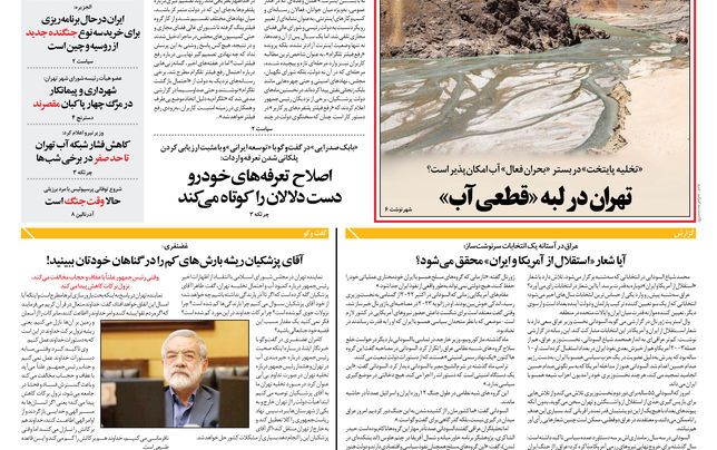 یکشنبه 18 آبان 1404 شماره 2044