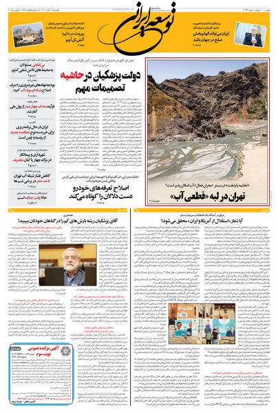 یکشنبه 18 آبان 1404 شماره 2044