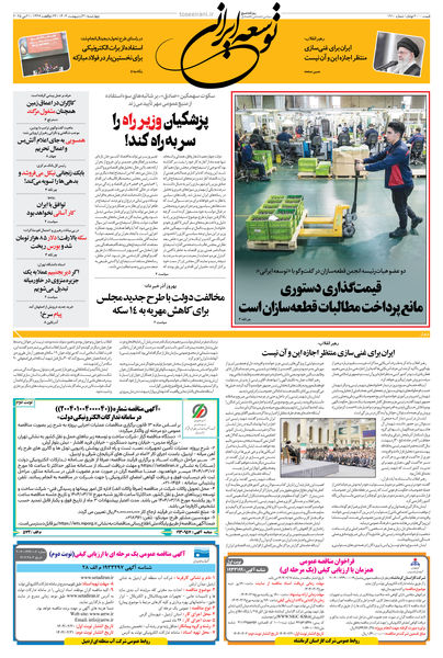 چهارشنبه 31 اردیبهشت 1404 شماره 1910