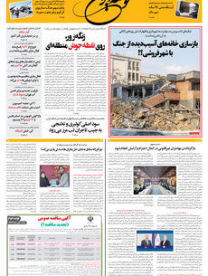 یکشنبه 29 تیر 1404 شماره 1955