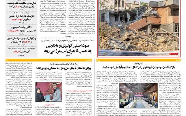 یکشنبه 29 تیر 1404 شماره 1955