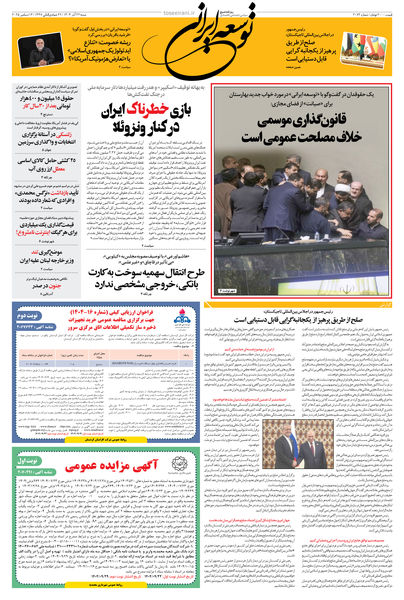 شنبه 22 آذر 1404 شماره 2072