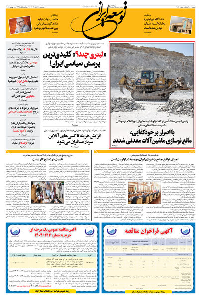 سه شنبه 27 آبان 1404 شماره 2052