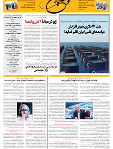 پنجشنبه 7 اسفند 1404 شماره 2130