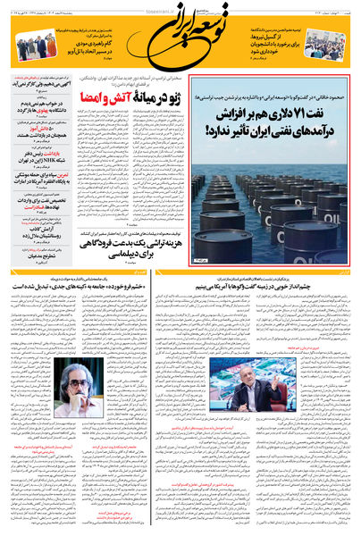 پنجشنبه 7 اسفند 1404 شماره 2130