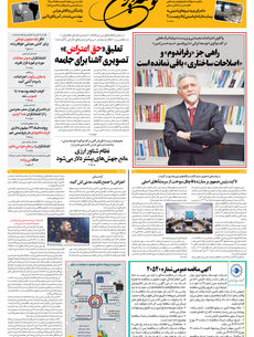 سه شنبه 16 دی ماه 1404 شماره 2092