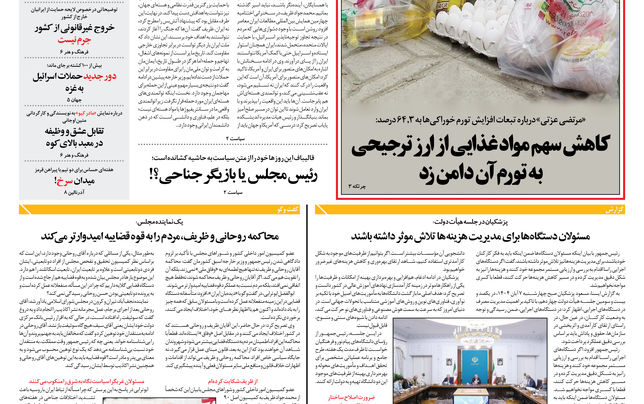 پنجشنبه 8 آبان 1404 شماره 2036