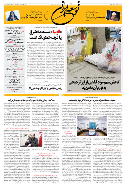 پنجشنبه 8 آبان 1404 شماره 2036