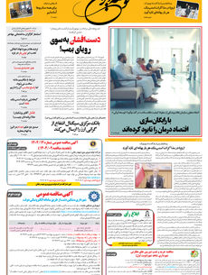 یکشنبه 6 مهر 1404 شماره 2008