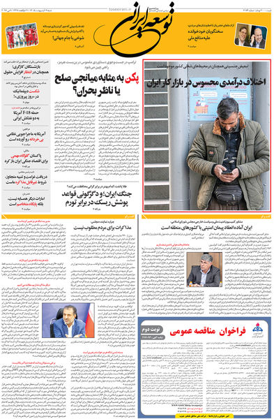 شنبه 19 اردیبهشت 1405 شماره 2174