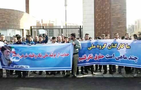 گره‌های کور «گروه ملی فولاد» و نگرانی کارگران