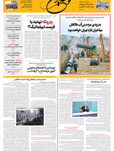 یکشنبه 11 آبان 1404 شماره 2038