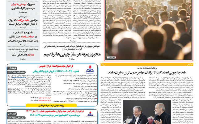 یکشنبه 5 مرداد 1404 شماره 1959