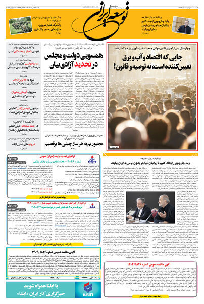 یکشنبه 5 مرداد 1404 شماره 1959