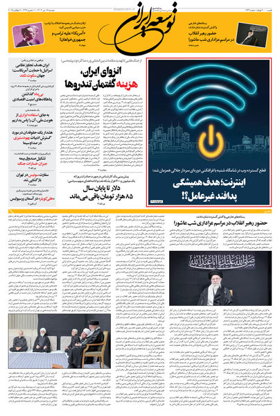 دوشنبه 16 تیر 1404 شماره 1944