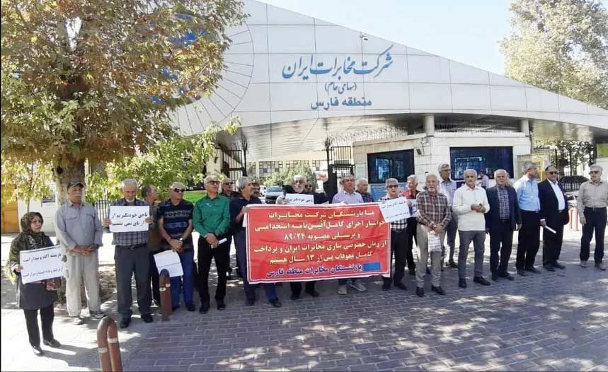 بازنشستگان مخابرات ایران 

در چند شهر تجمع کردند