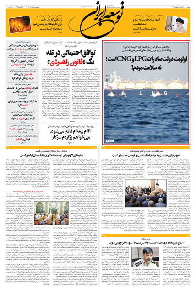 پننجشنبه 8 خرداد 1404 شماره 1917