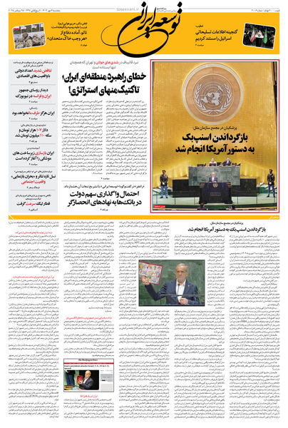 پنجشنبه 3 مهر 1404 شماره 2006
