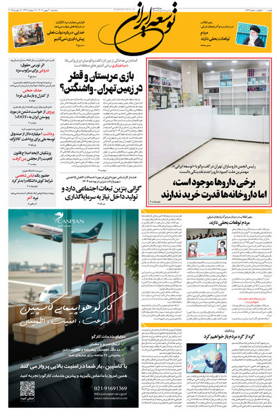 سه شنبه 30 بهمن 1403 شماره 1846