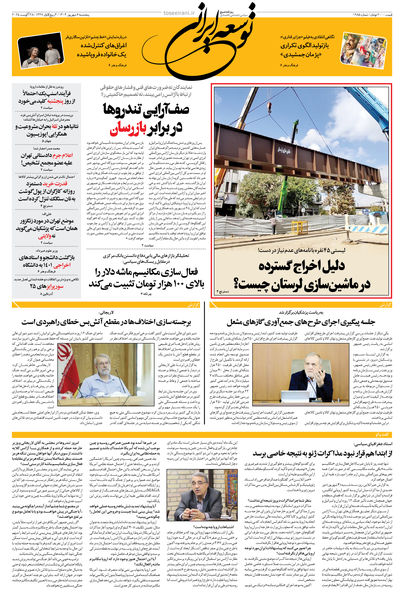 پنجشنبه 6 شهریور 1404 شماره 1985