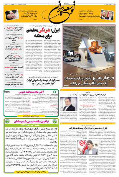 دوشنبه 29 اردیبهشت 1404 شماره 1908