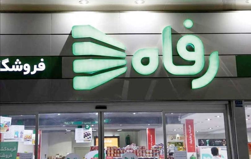 اعتراض کارگران فروشگاه رفاه همدان به معوقات مزدی