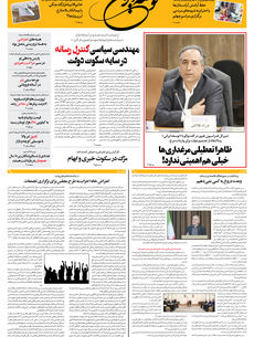 پنجشنبه 30 بهمن 1404 شماره 2124