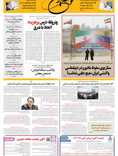 دوشنبه 15 دی ماه 1404 شماره 2091