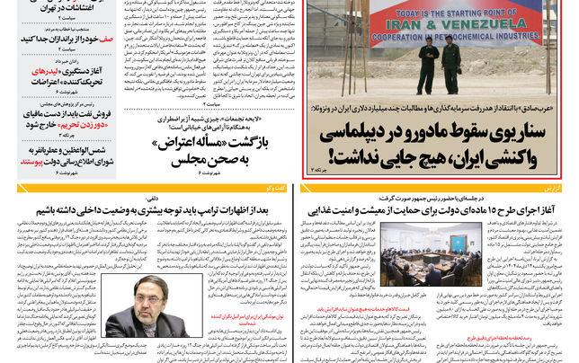 دوشنبه 15 دی ماه 1404 شماره 2091