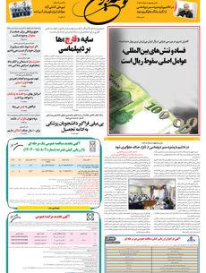 دوشنبه 23 تیر 1404 شماره 1950