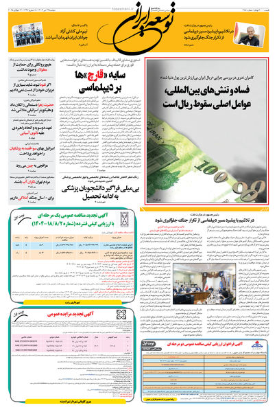 دوشنبه 23 تیر 1404 شماره 1950