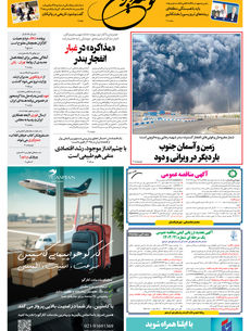 7 اردیبهشت 1404 شماره 1889