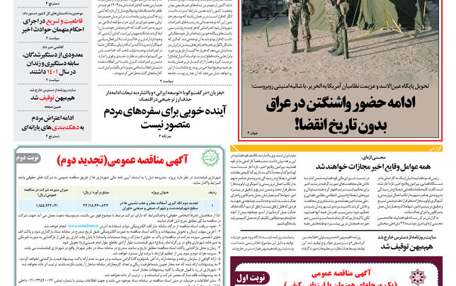 سه شنبه 30 دی ماه 1404 شماره 20101