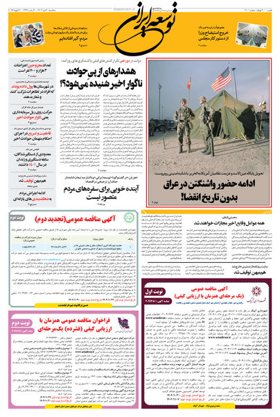 سه شنبه 30 دی ماه 1404 شماره 20101