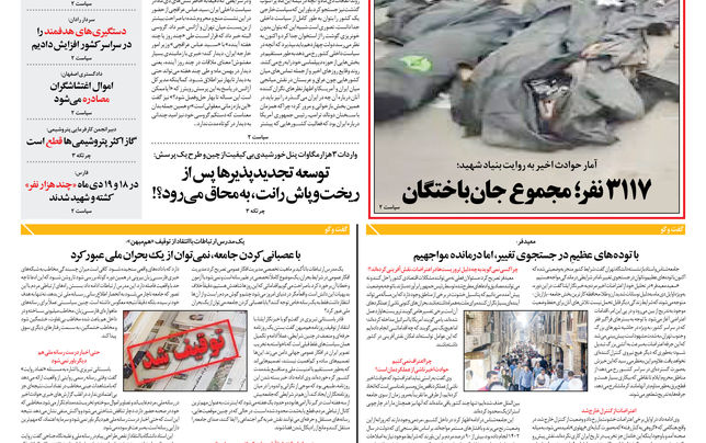 پنجشنبه 2 بهمن ماه 1404 شماره 20103