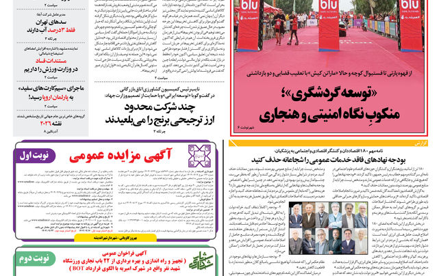 یکشنبه 16 آذر 1404 شماره 2067